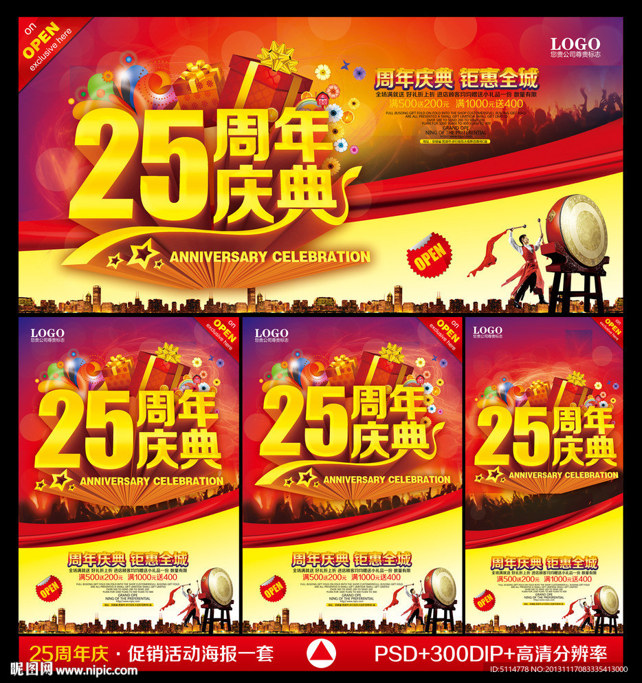 25周年庆