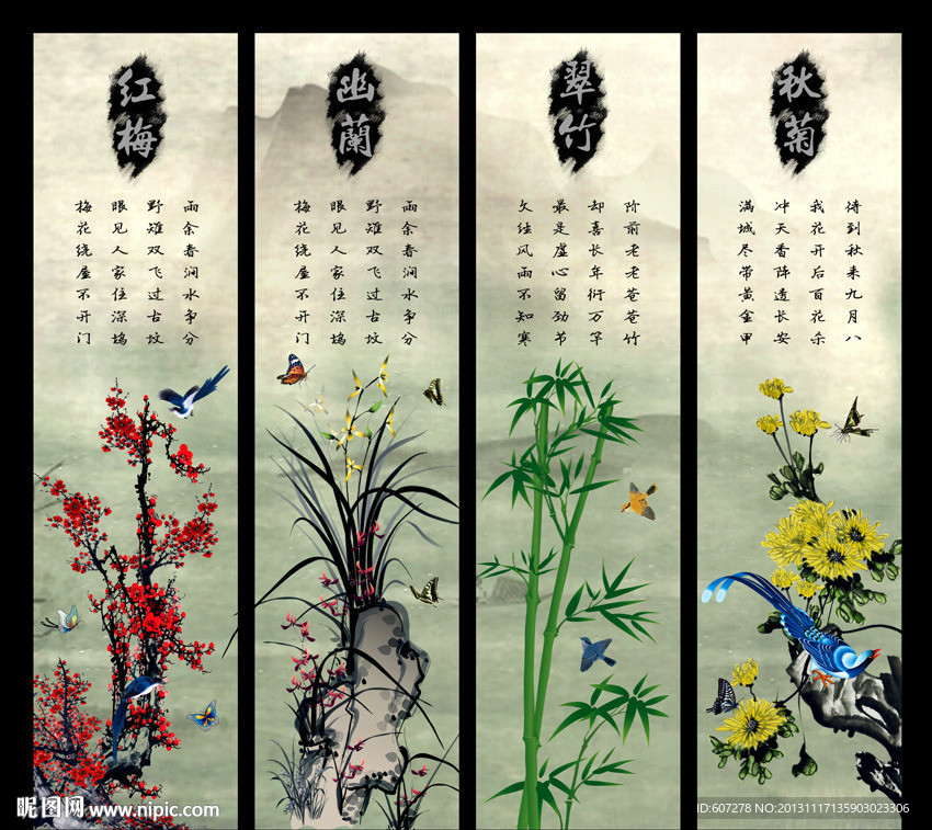 梅兰竹菊