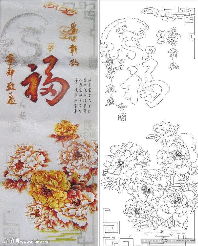 福 和 顺 牡丹 字