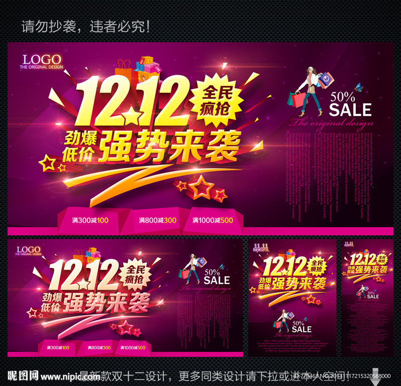 双12 双12海报