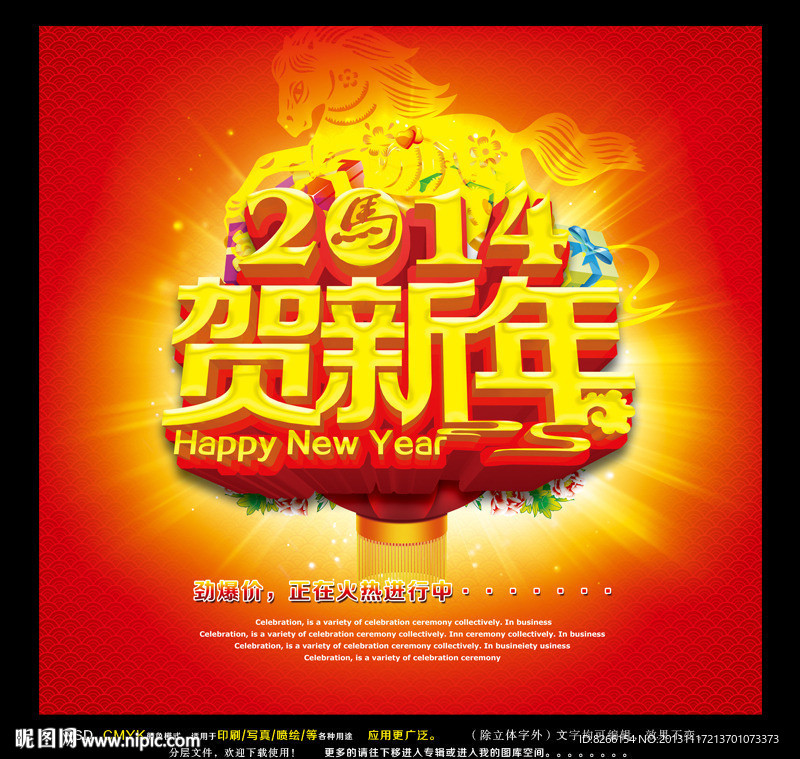 贺新年