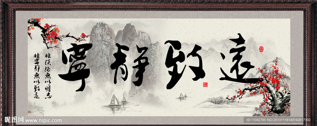 宁静致远