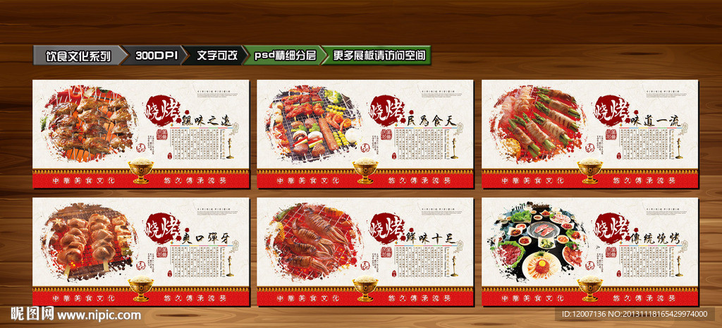 烧烤
