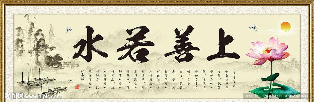 上善若水