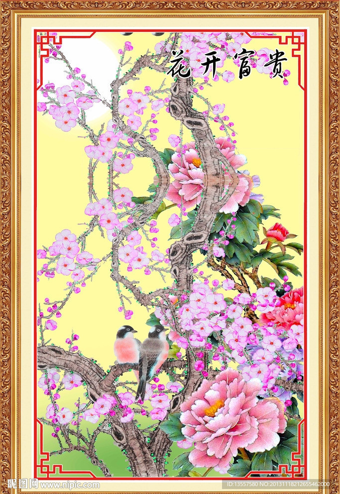 花开富贵