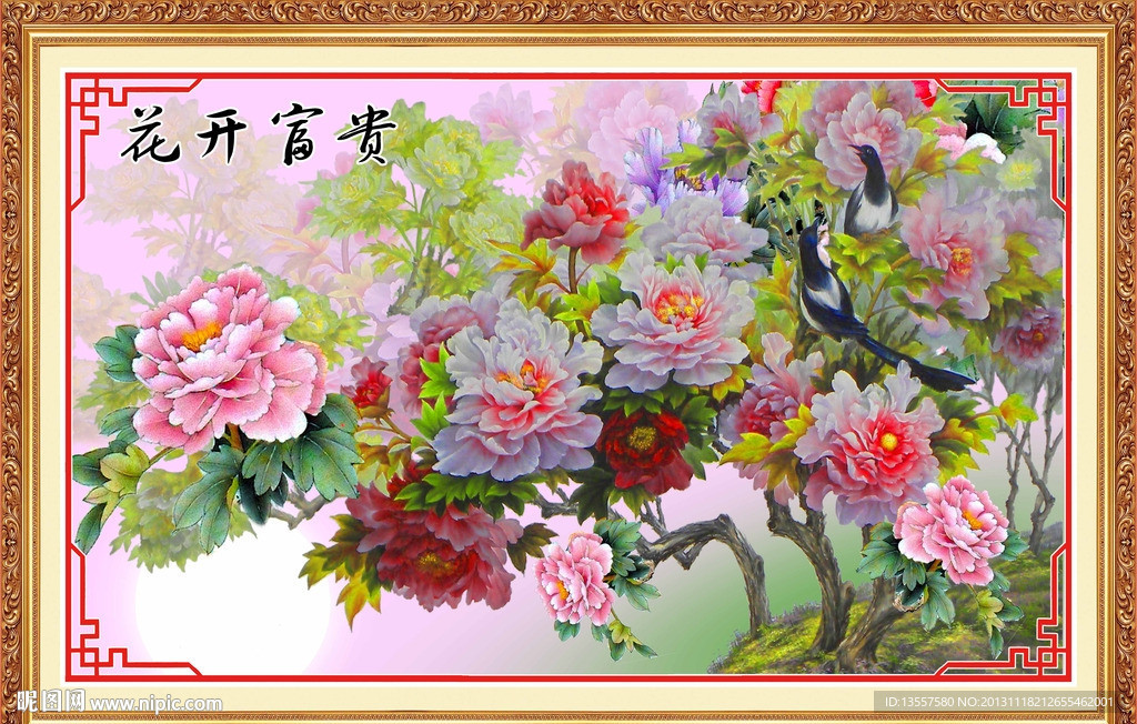 花开富贵