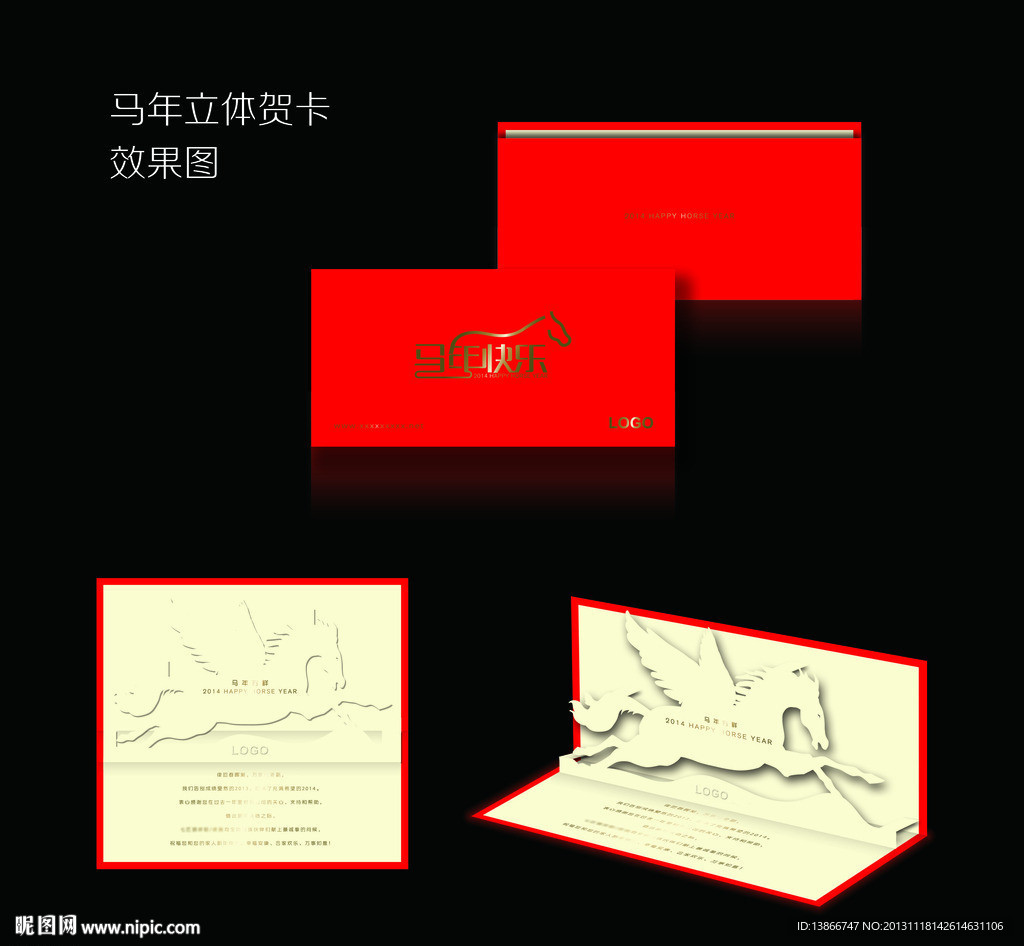 马年立体贺卡