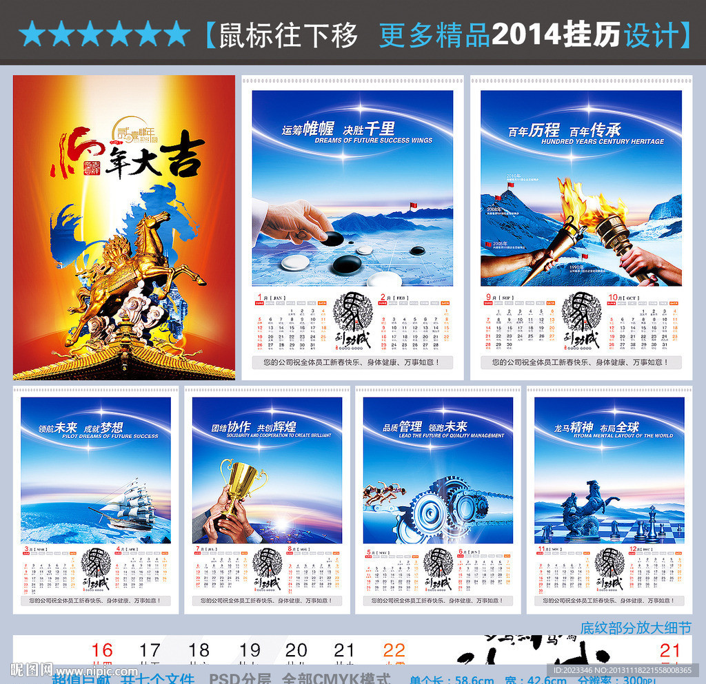 2014挂历