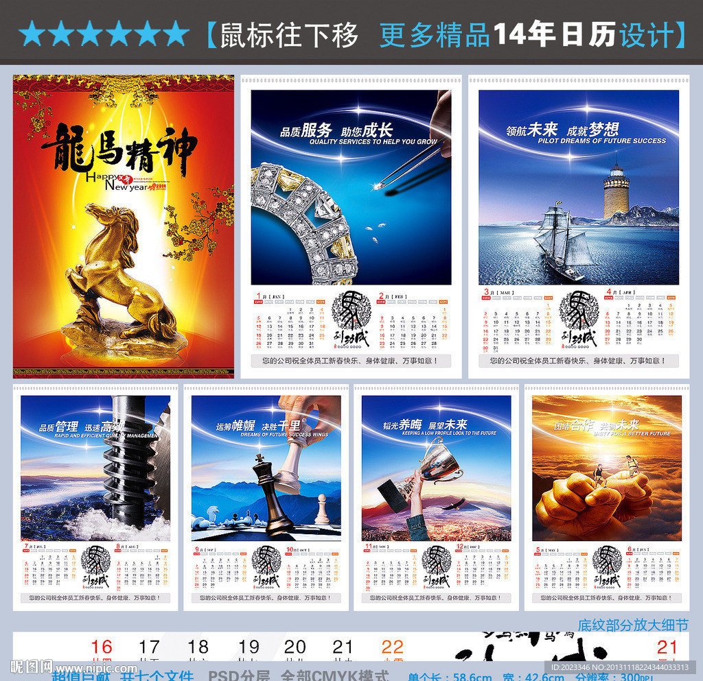 2014年日历