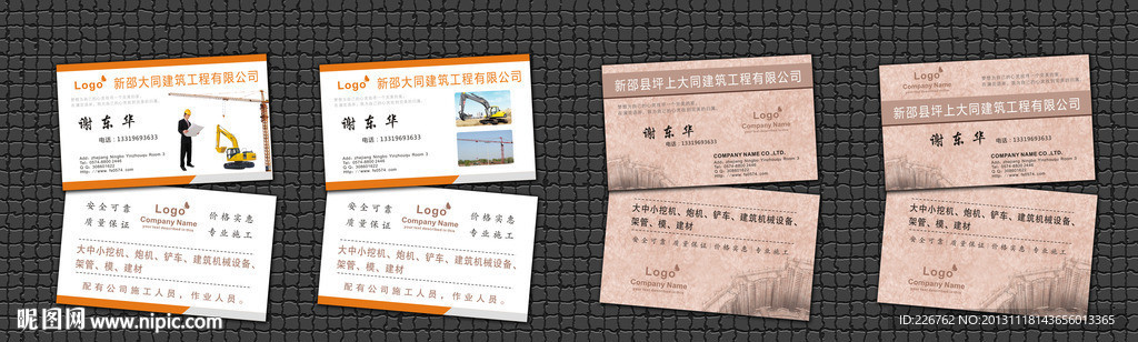 建筑公司名片