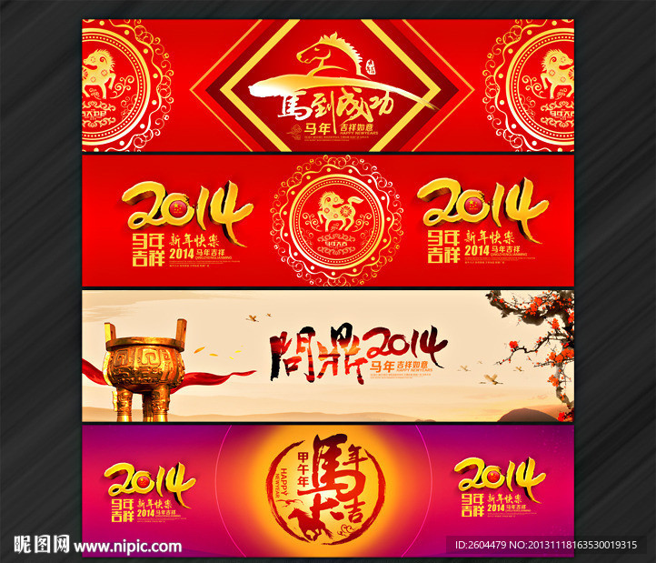 马年