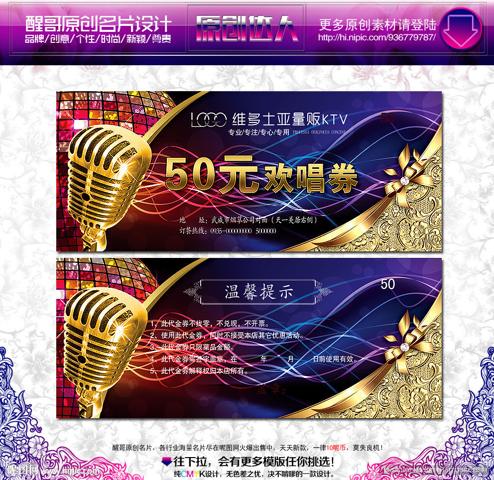 KTV代金券