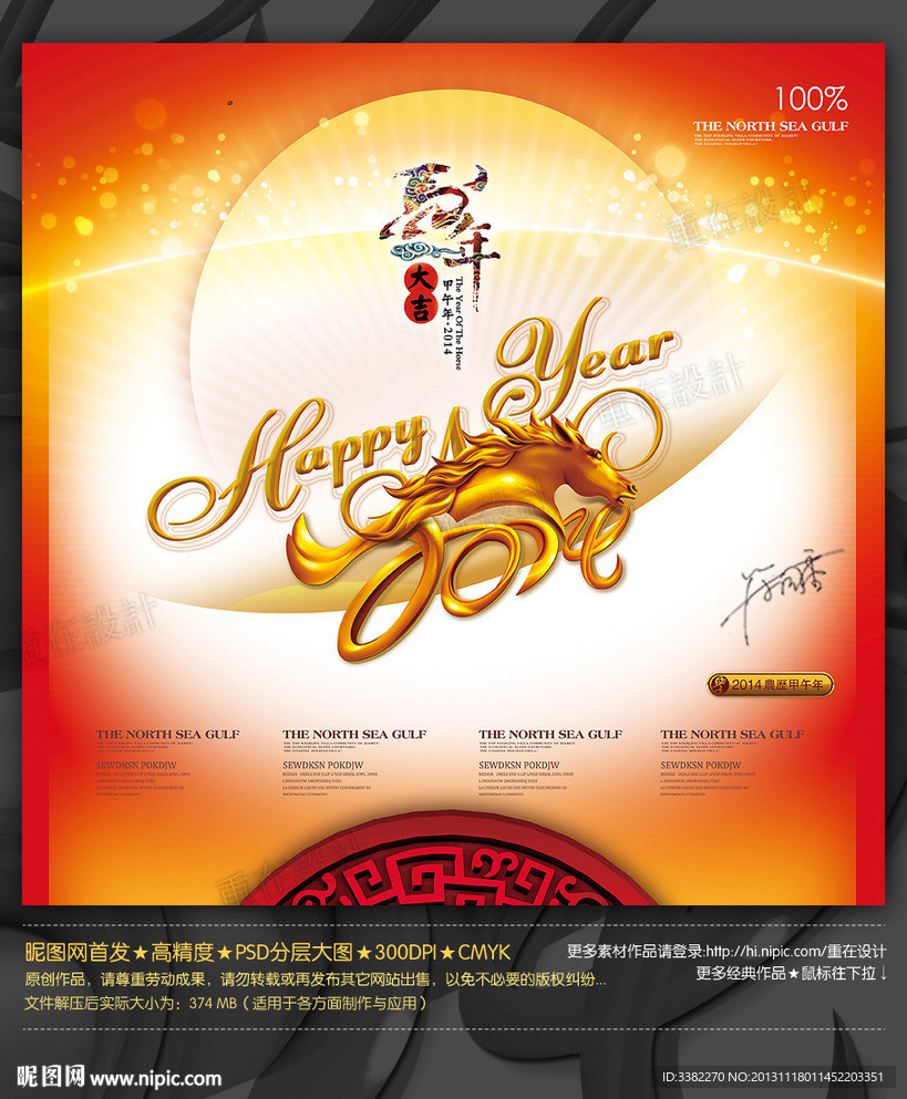 2014 马年
