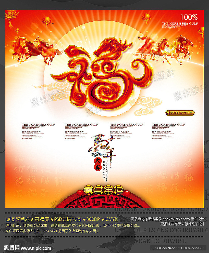2014 马年