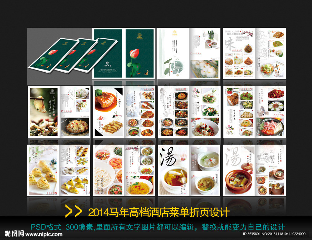 2014高档酒店折页