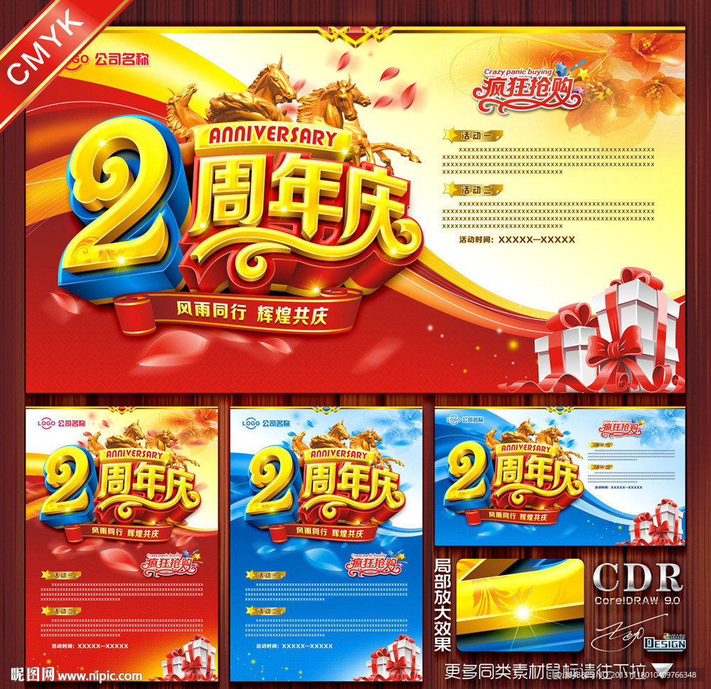 2周年庆