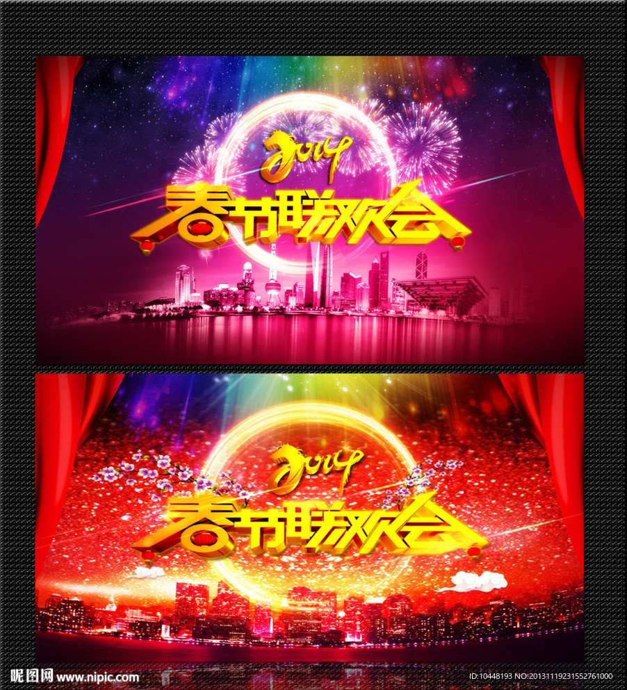 春节晚会背景