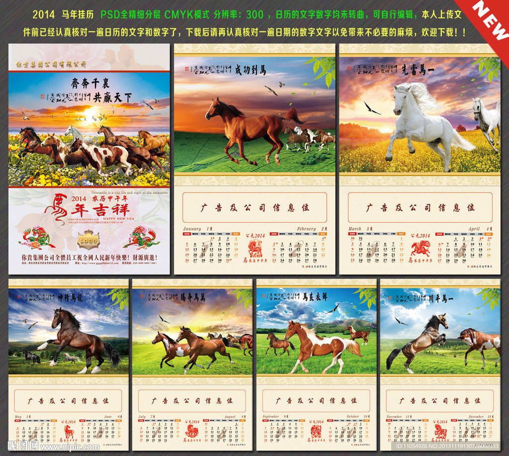 2014挂历