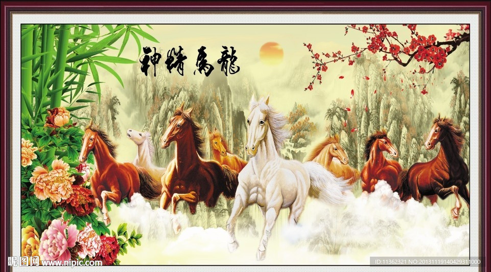 龙马精神