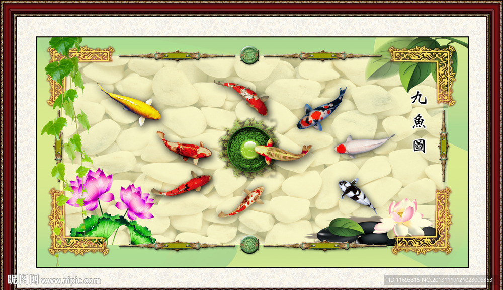 九鱼图