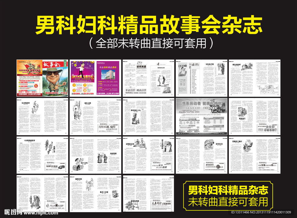 医疗故事会杂志