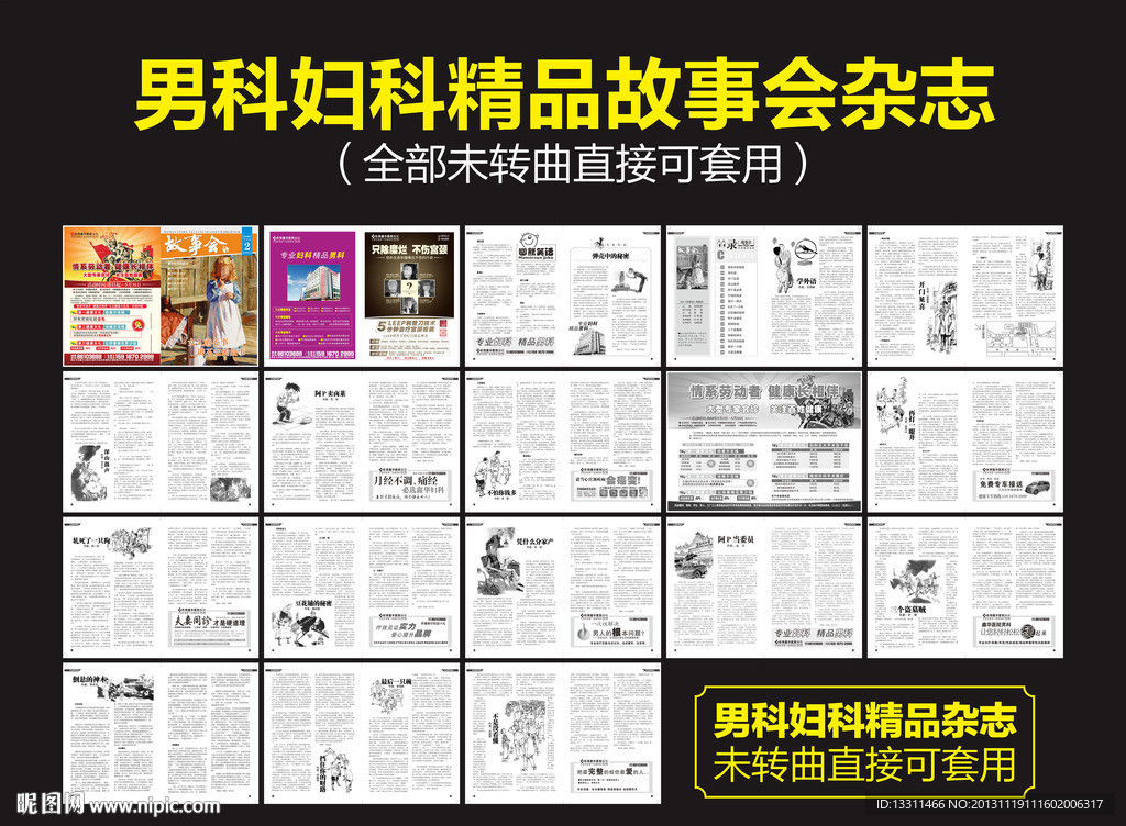 医疗故事会杂志