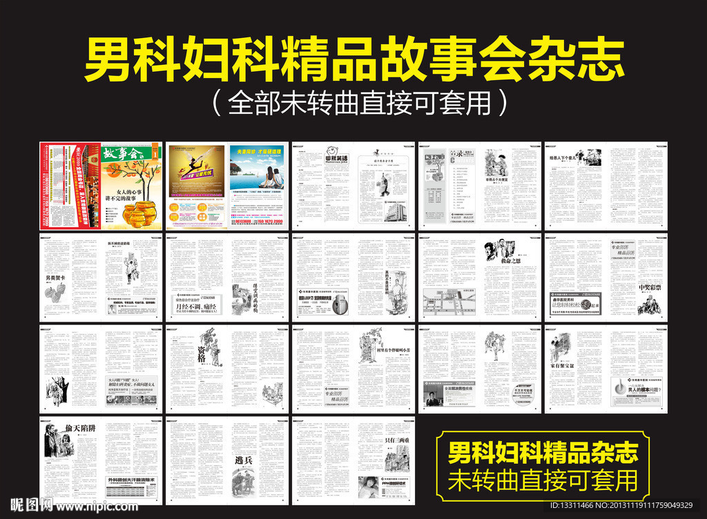 医疗故事会杂志