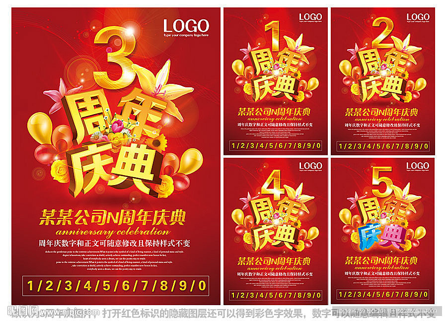 周年庆