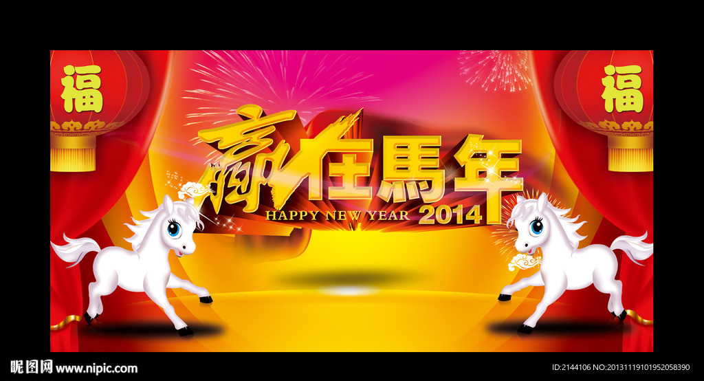 赢在马年