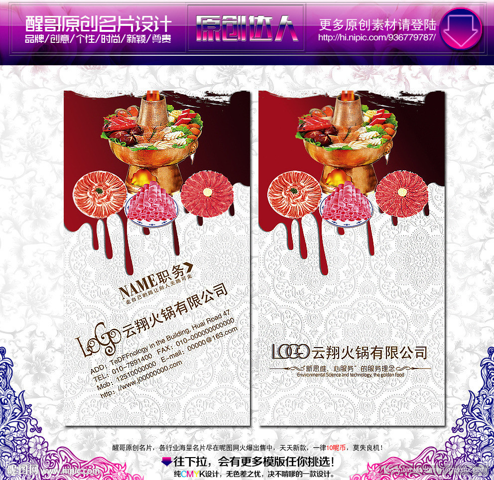 火锅名片