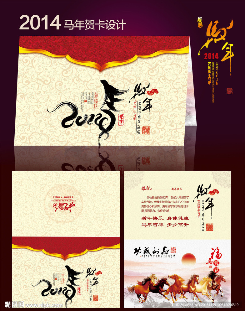 2014贺卡设计