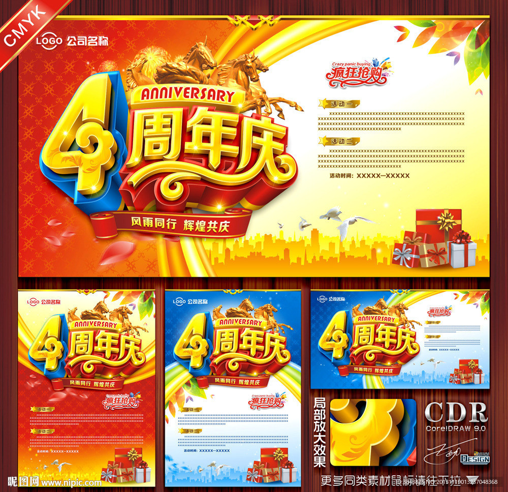 4周年庆