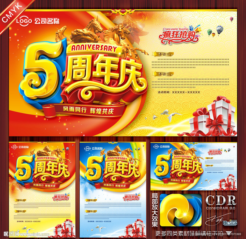 5周年庆