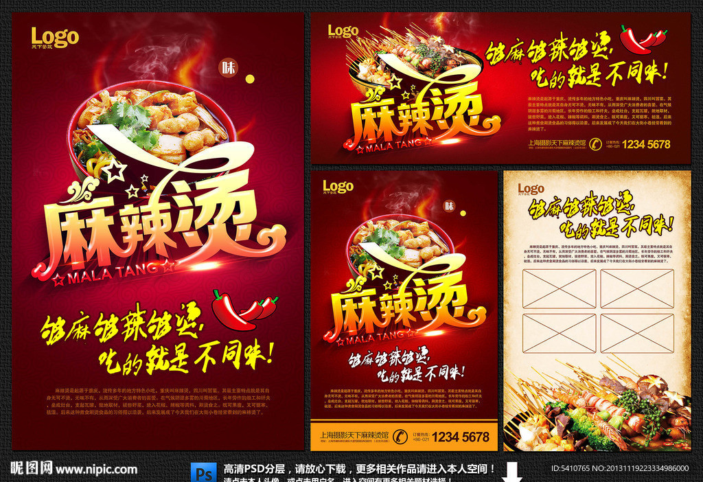麻辣烫