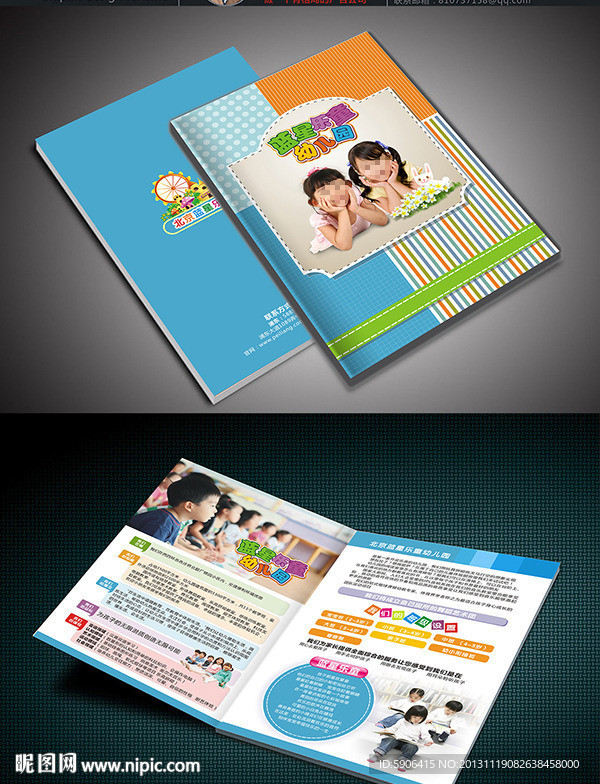 幼儿园折页