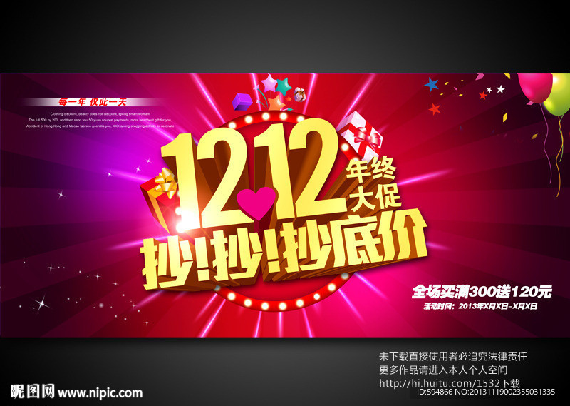 双12促销