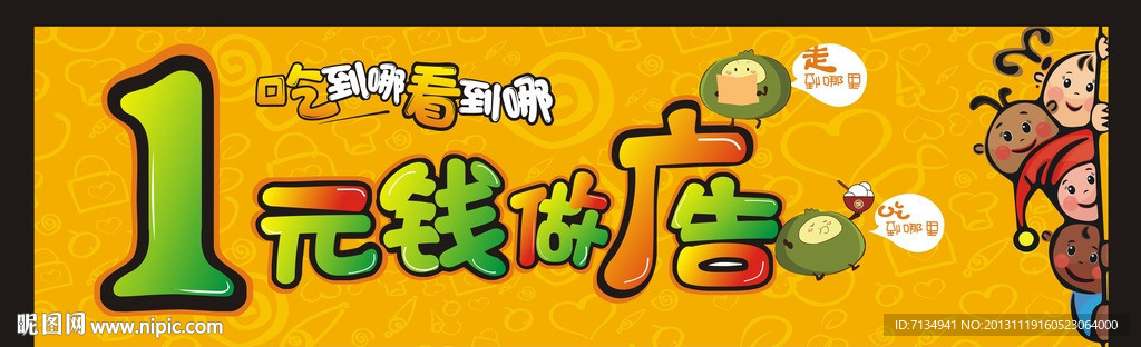 一元钱做广告