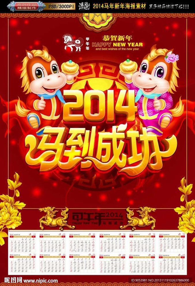 马年挂历