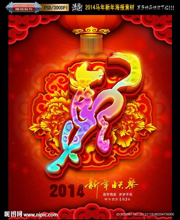 马年