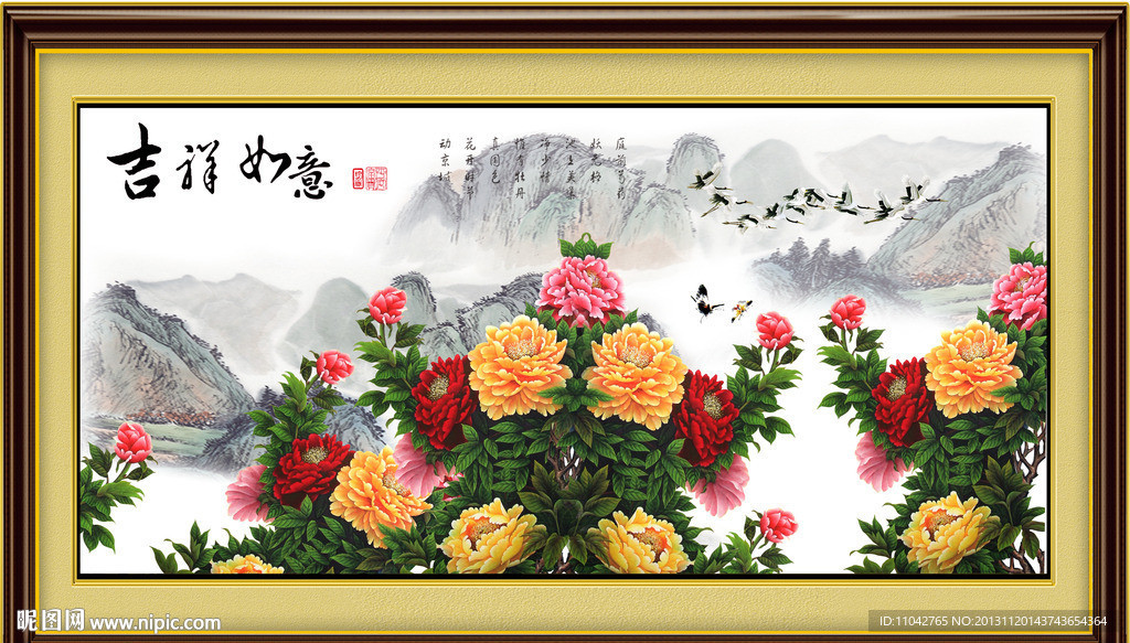 吉祥如意