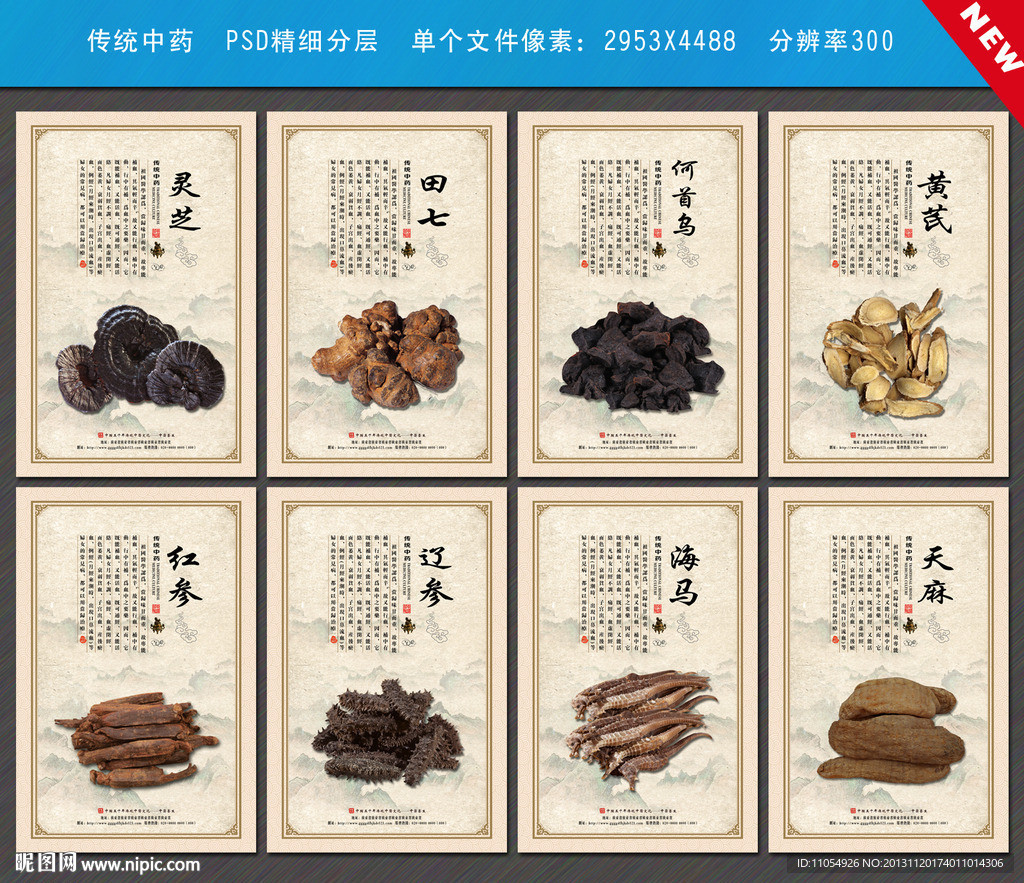 中药