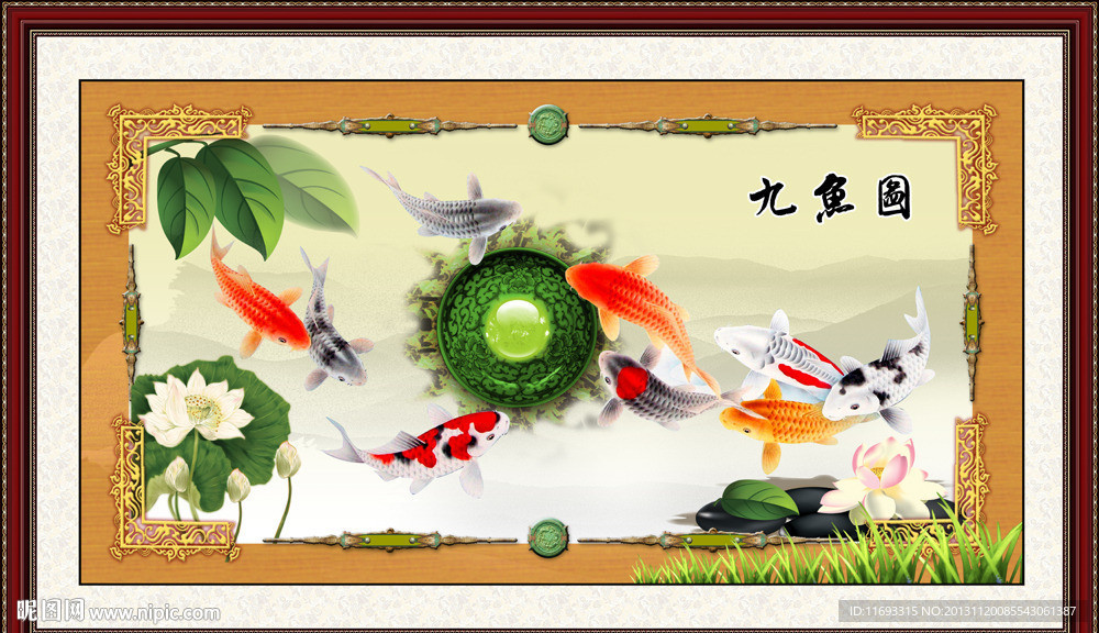 九鱼图