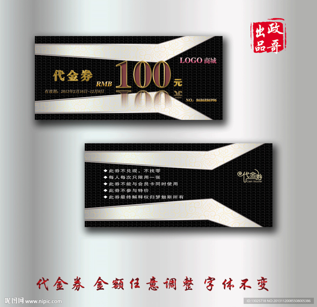 高档代金券