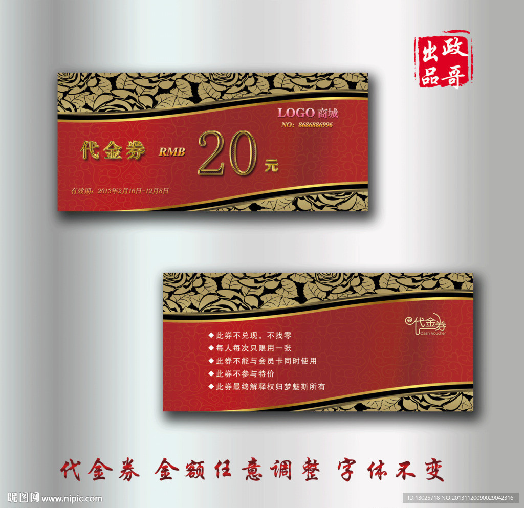 优惠券 代金券 高档