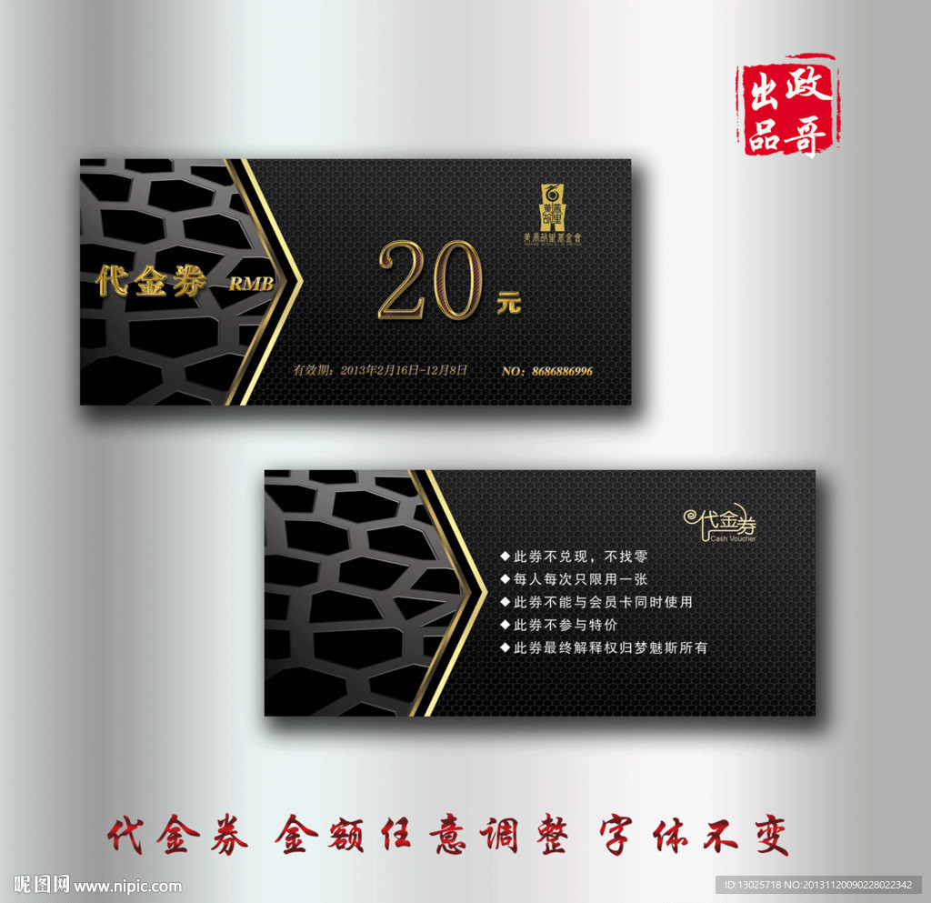 优惠券 代金券 高档