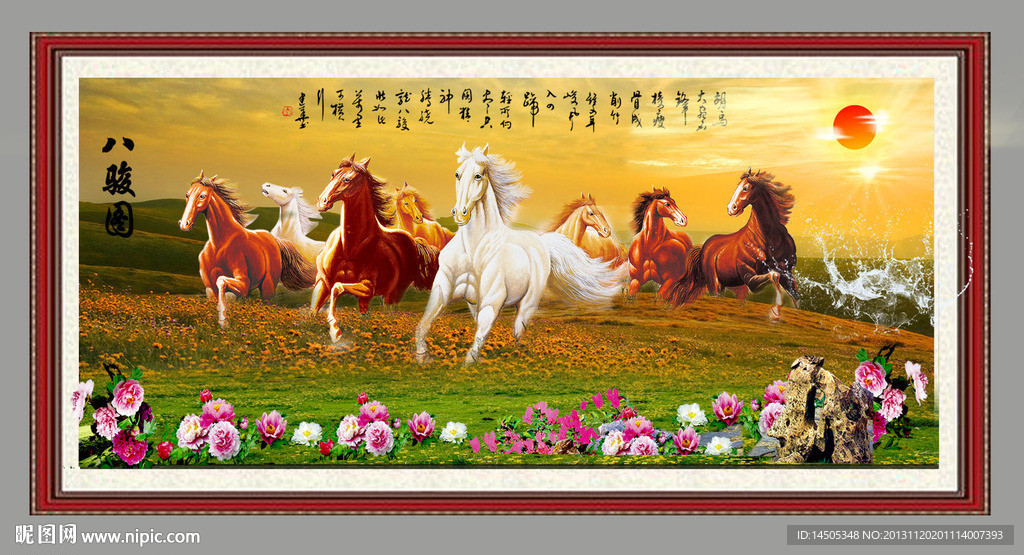 八骏图 马到成功