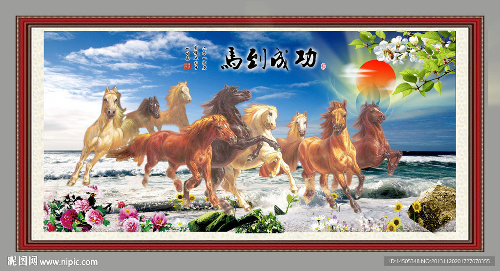马到成功 骏马