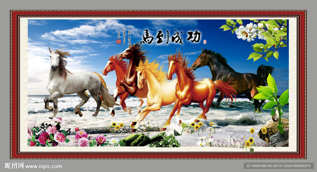 马到成功 骏马