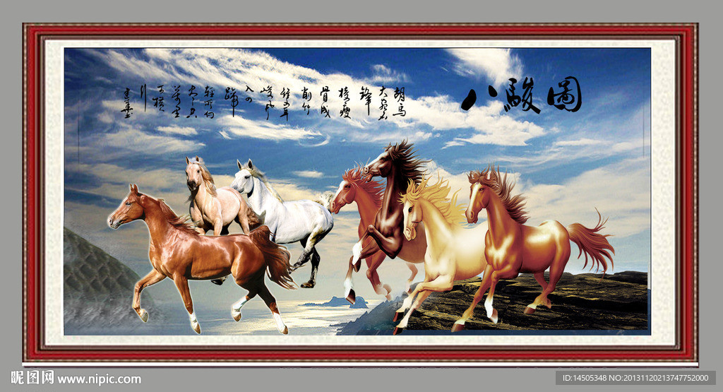 八骏图 马年骏马