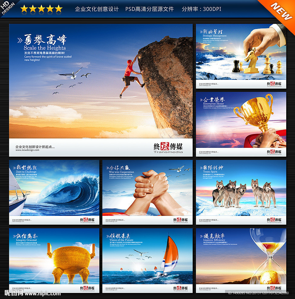 企业文化海报